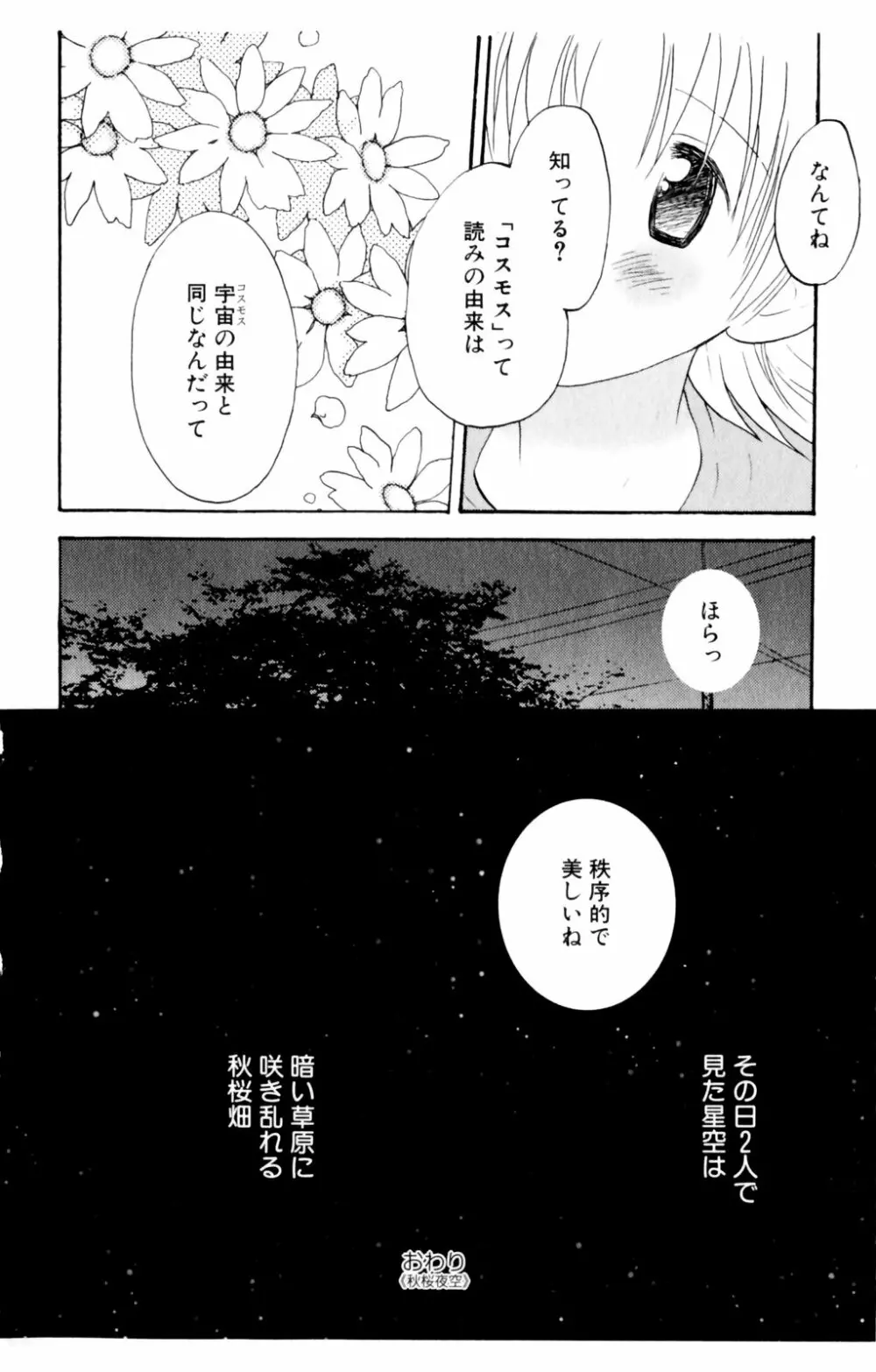 恋人に見えたらいいのに Page.134