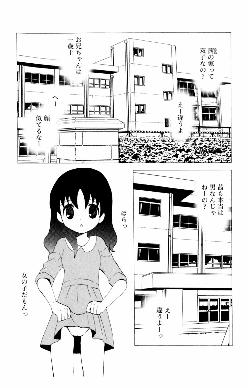 恋人に見えたらいいのに Page.136