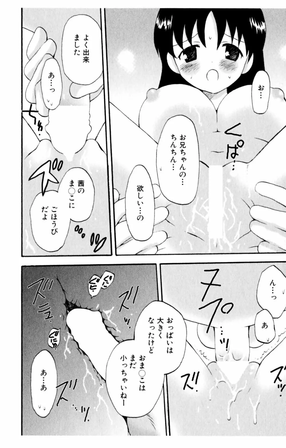 恋人に見えたらいいのに Page.144