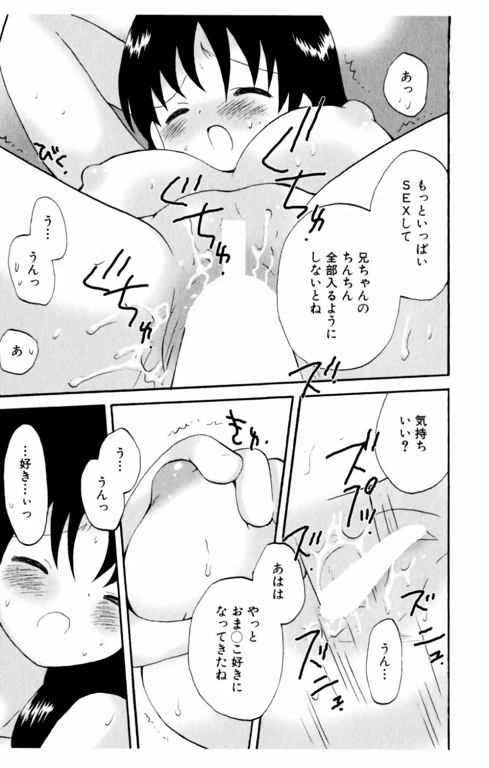 恋人に見えたらいいのに Page.145