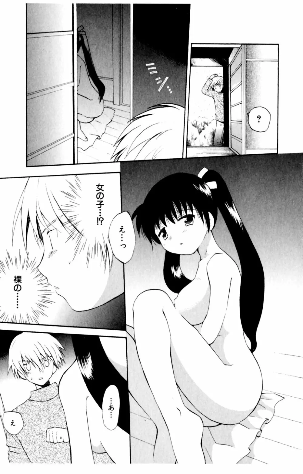 恋人に見えたらいいのに Page.153