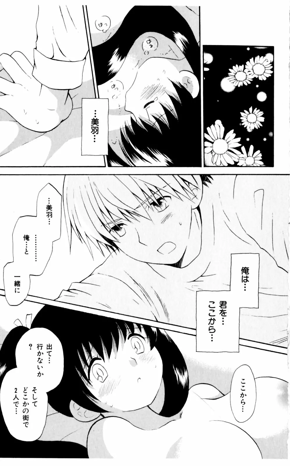 恋人に見えたらいいのに Page.167