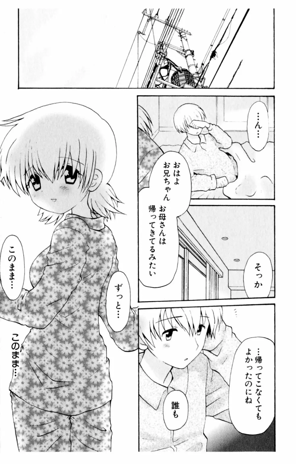 恋人に見えたらいいのに Page.17