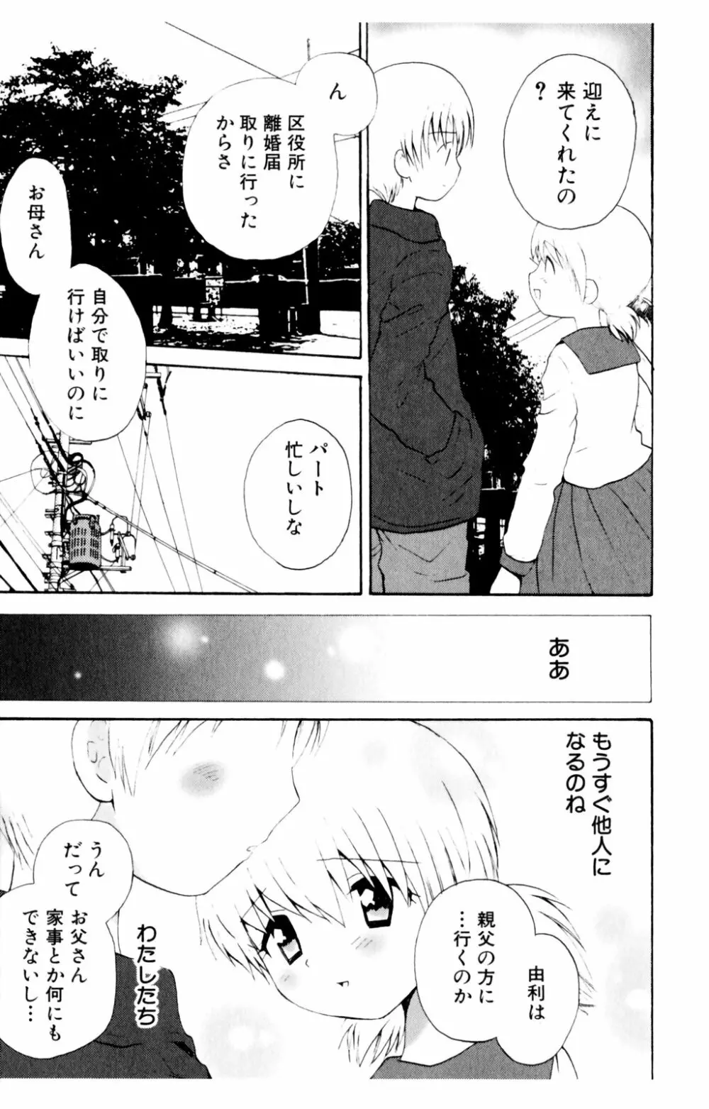 恋人に見えたらいいのに Page.19