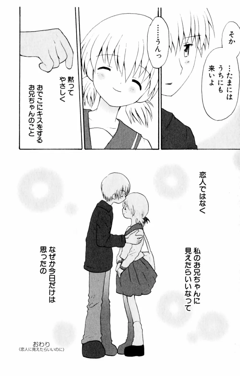 恋人に見えたらいいのに Page.20