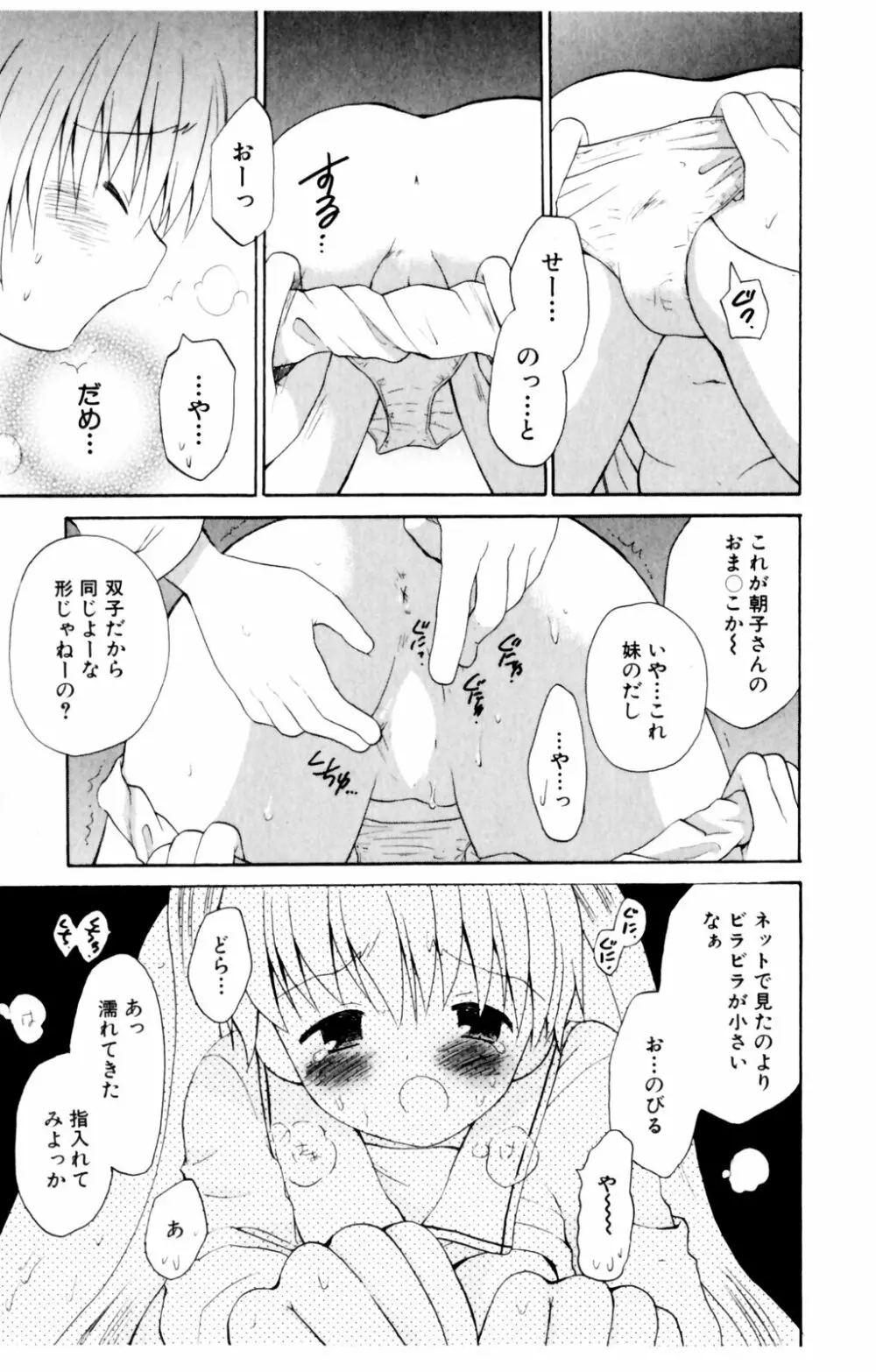 恋人に見えたらいいのに Page.27