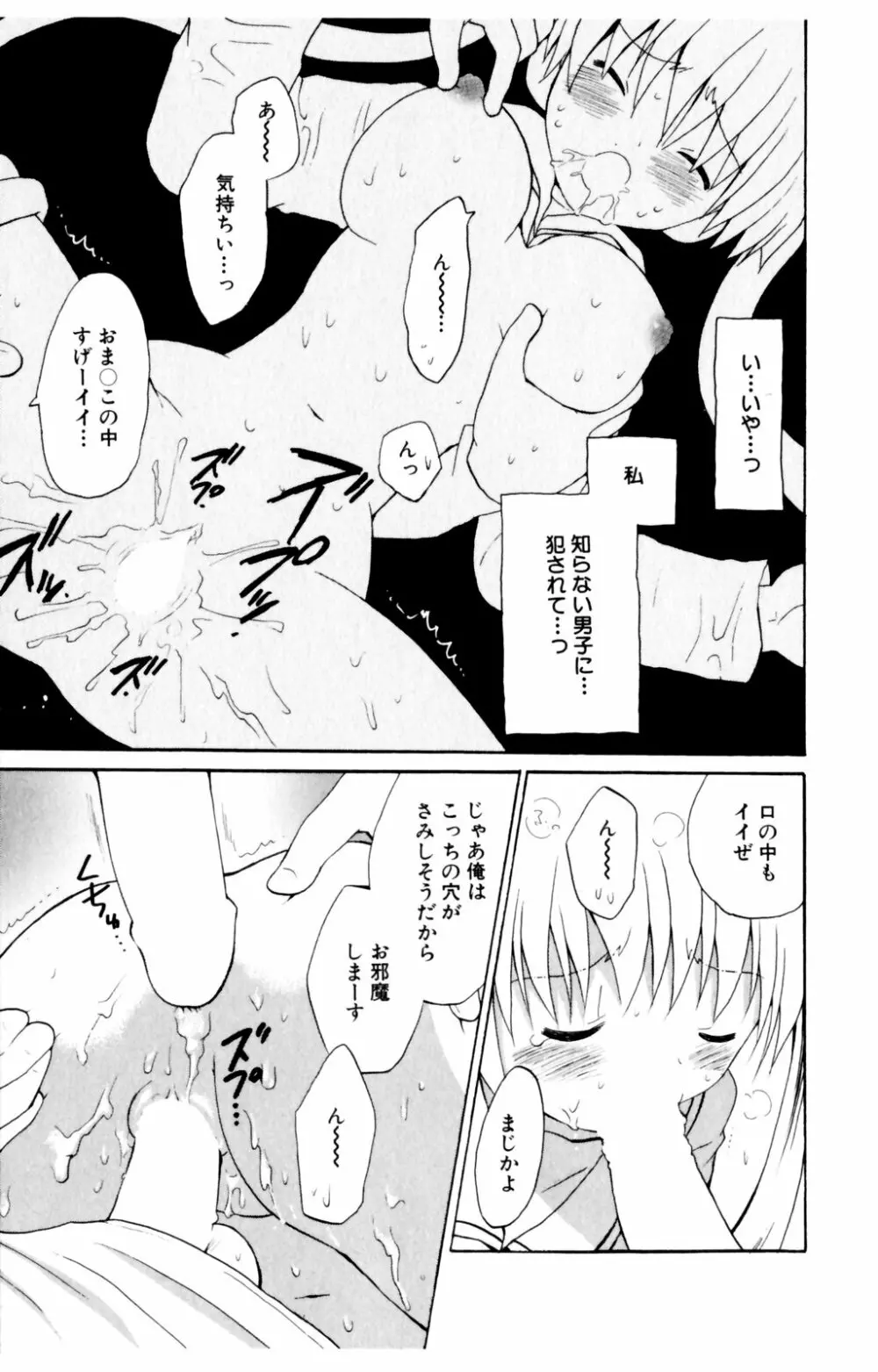 恋人に見えたらいいのに Page.29