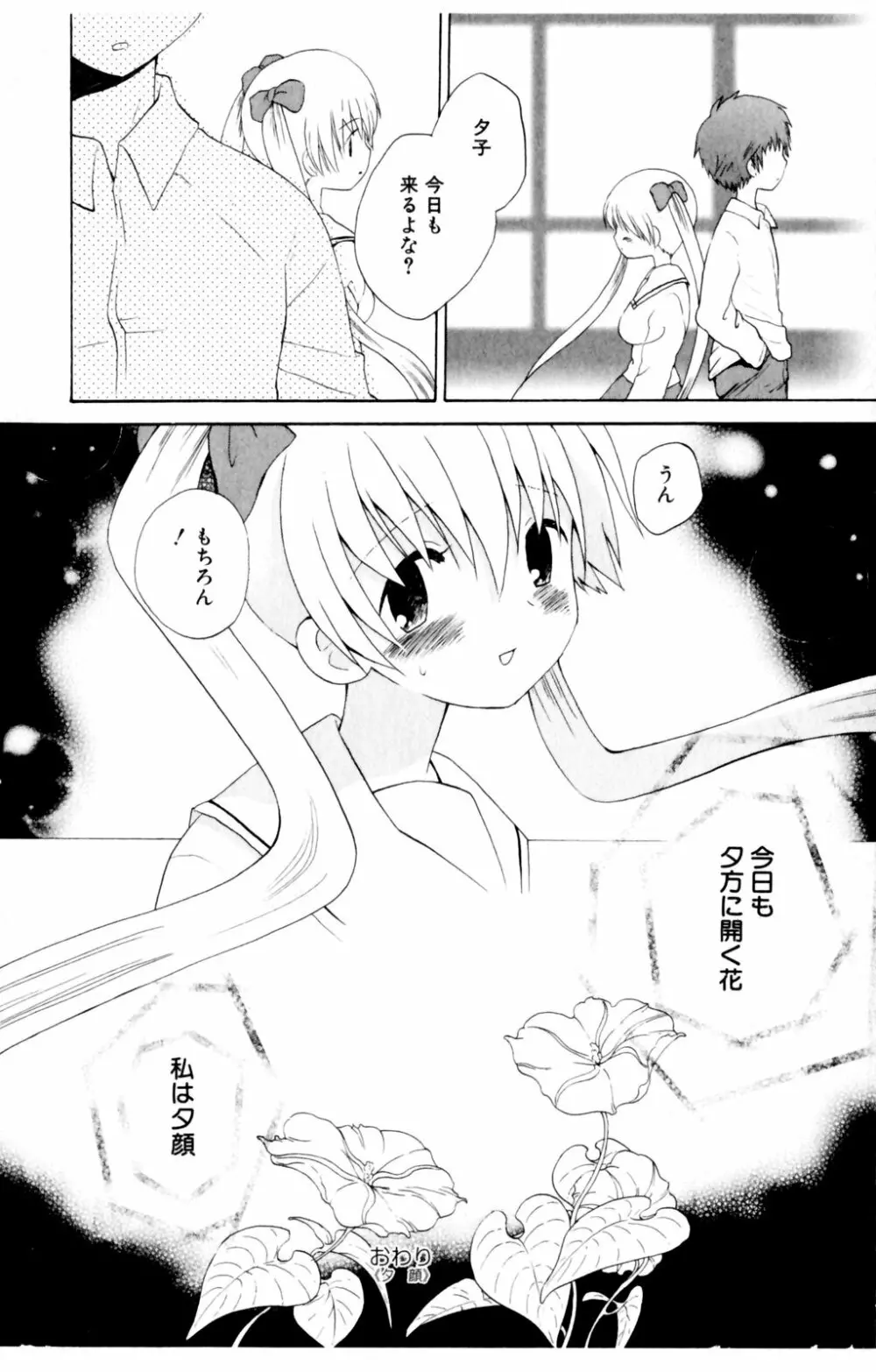 恋人に見えたらいいのに Page.36