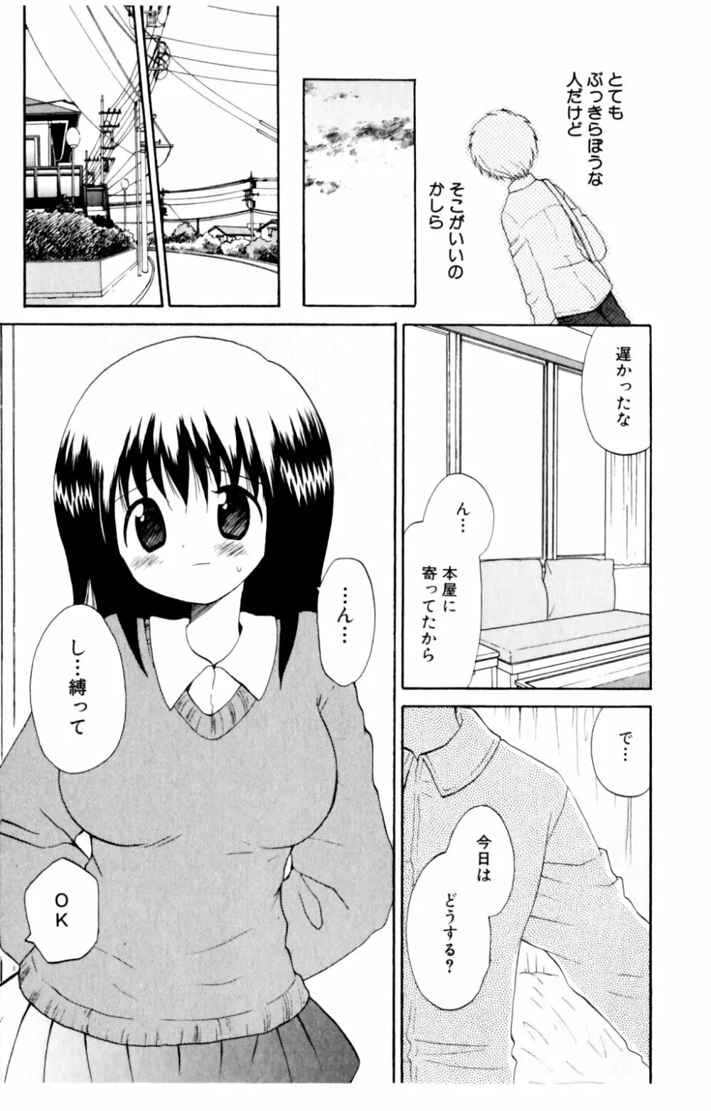 恋人に見えたらいいのに Page.39