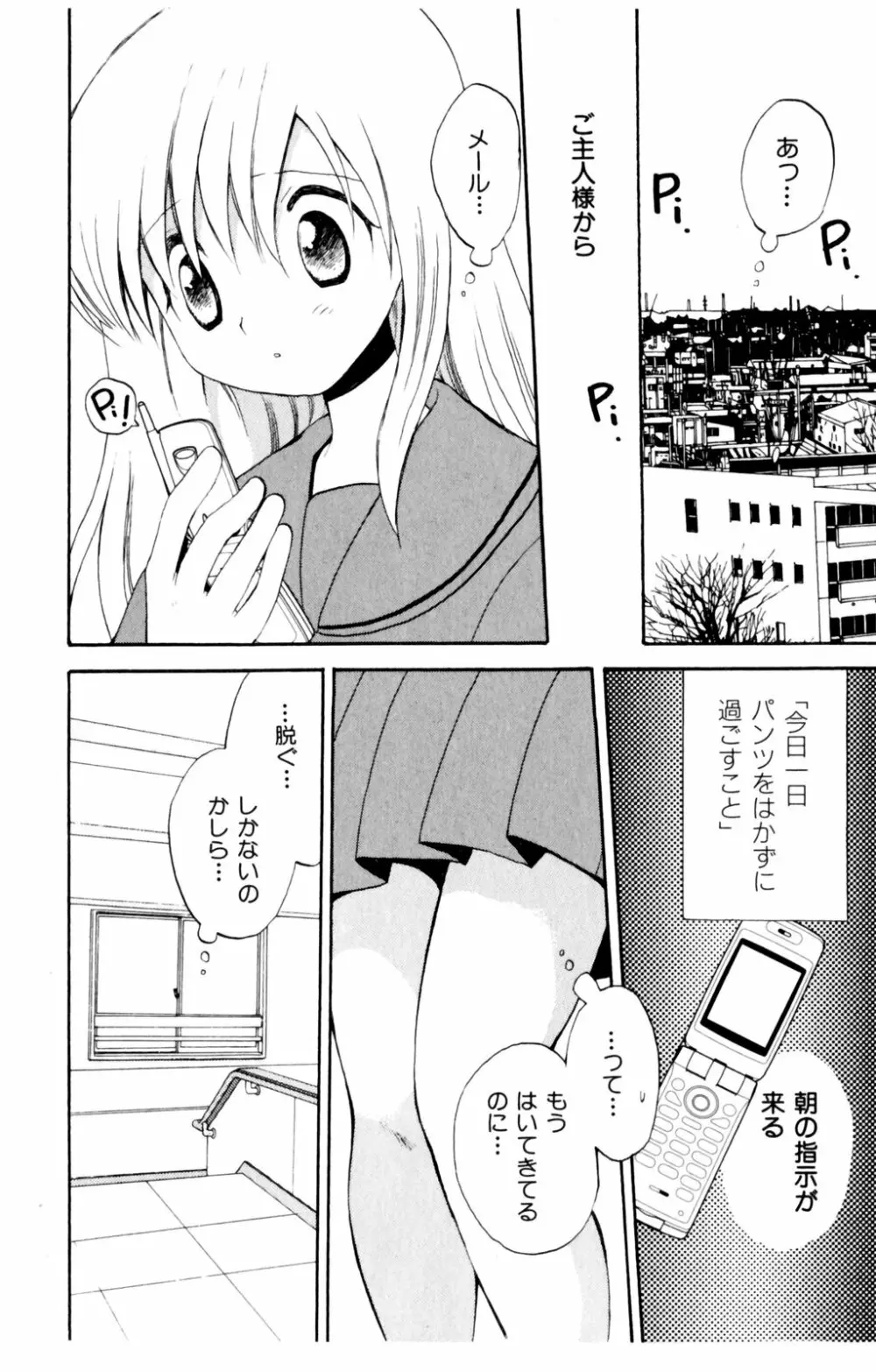 恋人に見えたらいいのに Page.54