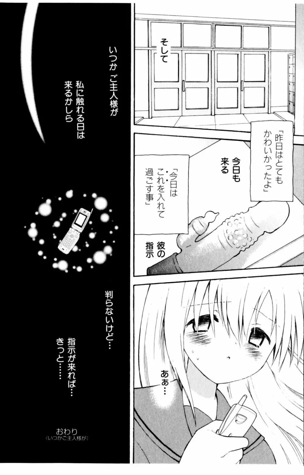 恋人に見えたらいいのに Page.68