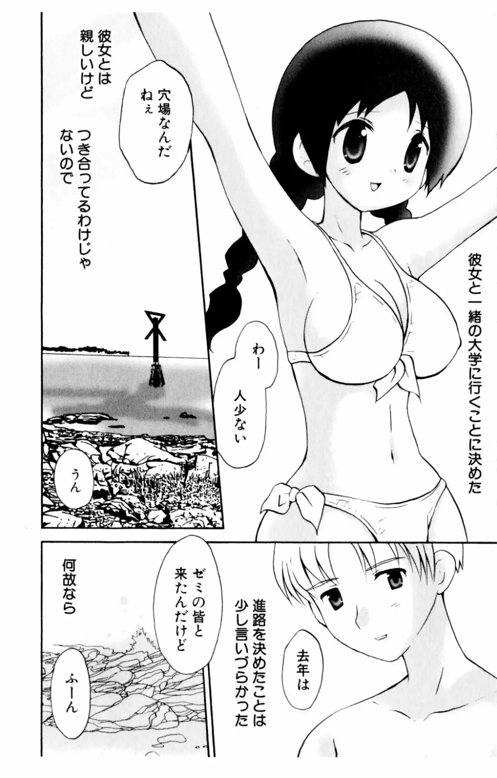 恋人に見えたらいいのに Page.86