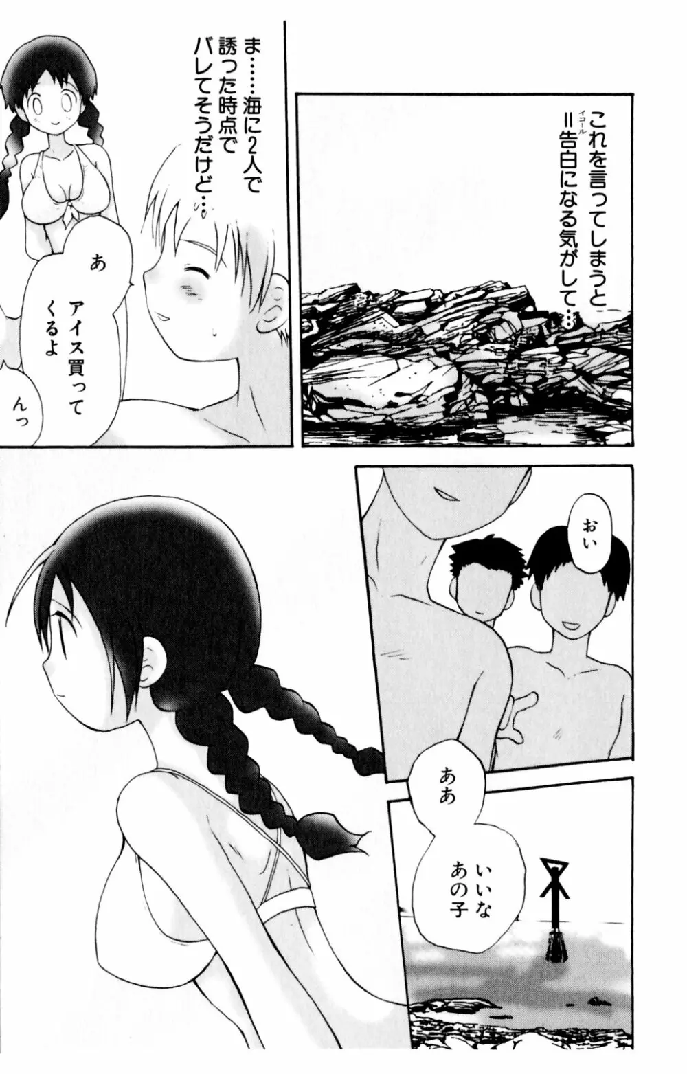 恋人に見えたらいいのに Page.87