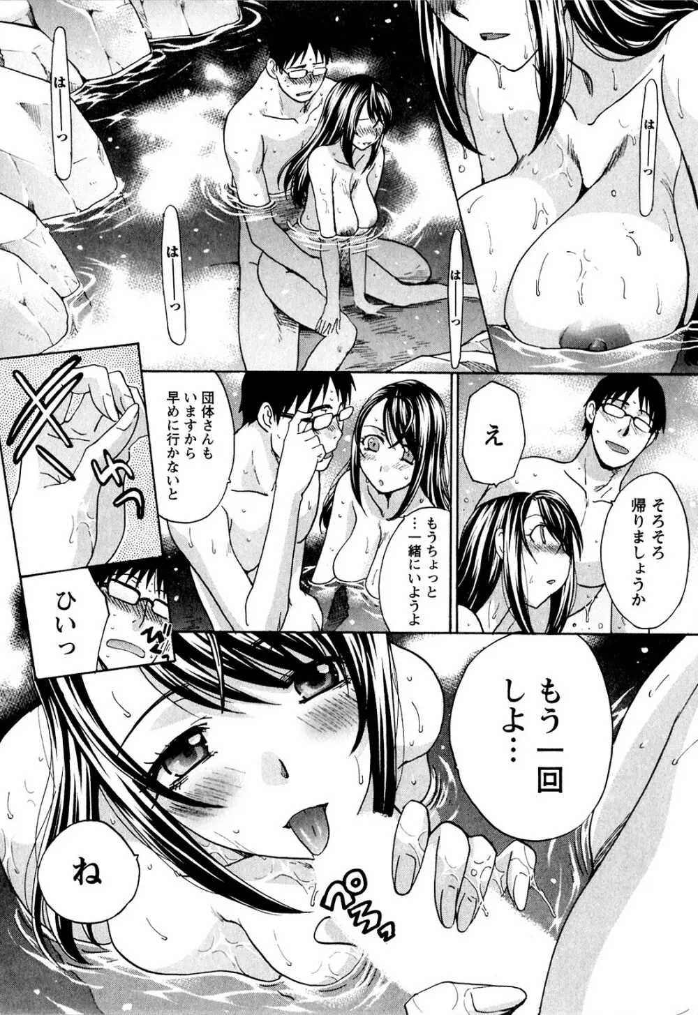 湯～っくりシてね♥ 1 Page.113