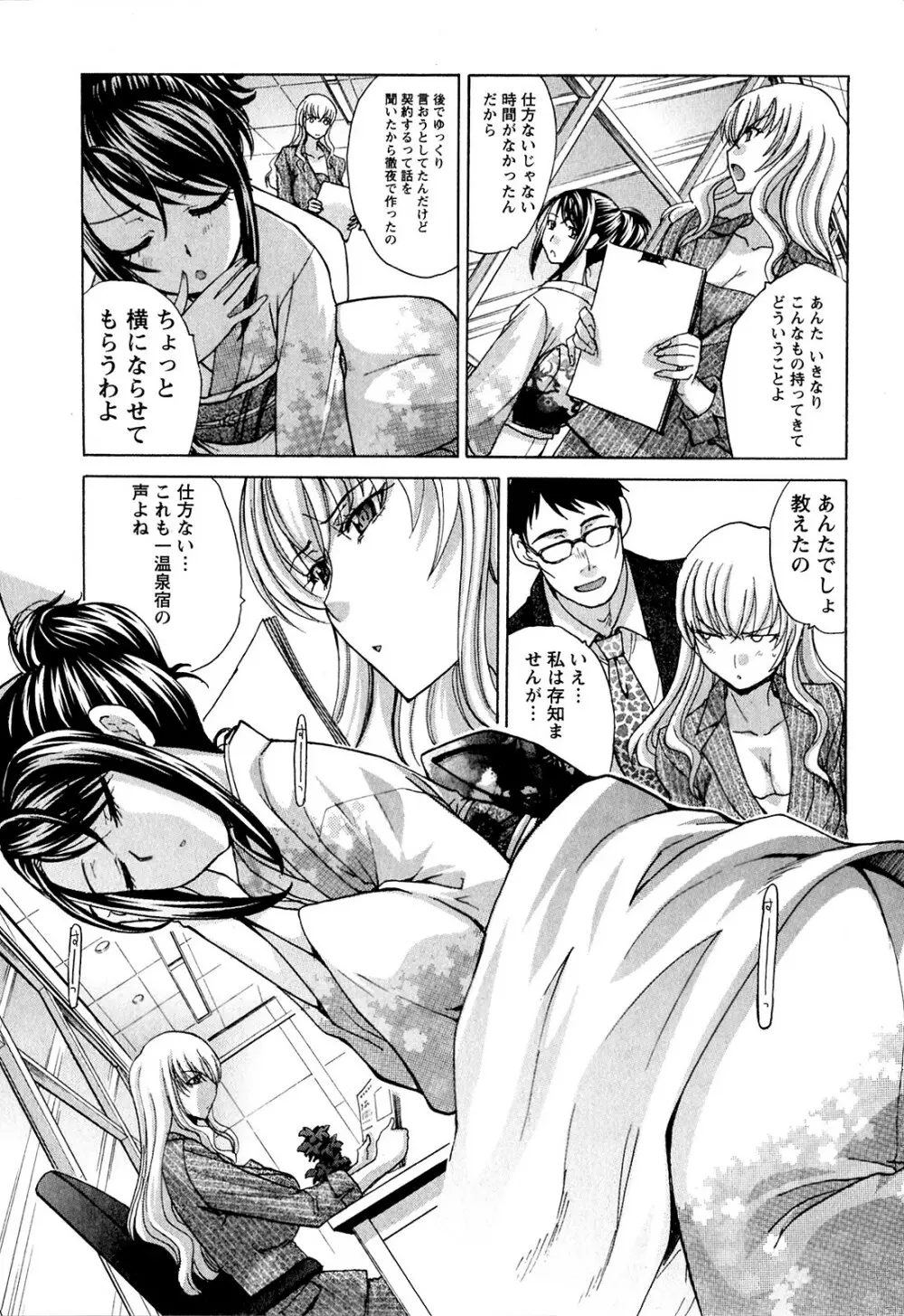 湯～っくりシてね♥ 1 Page.117