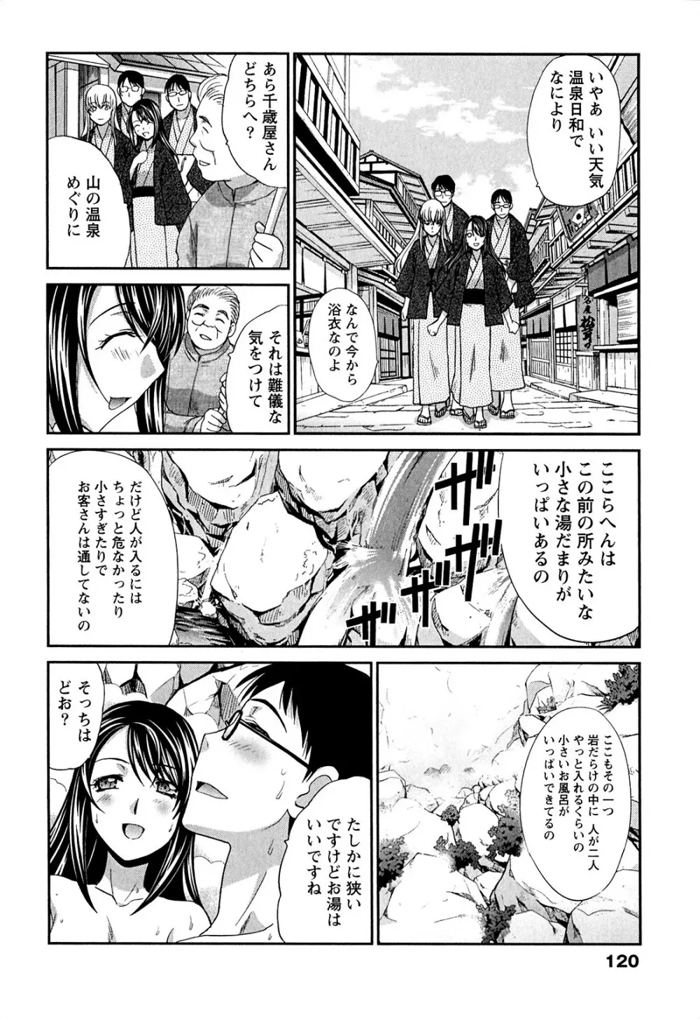 湯～っくりシてね♥ 1 Page.120