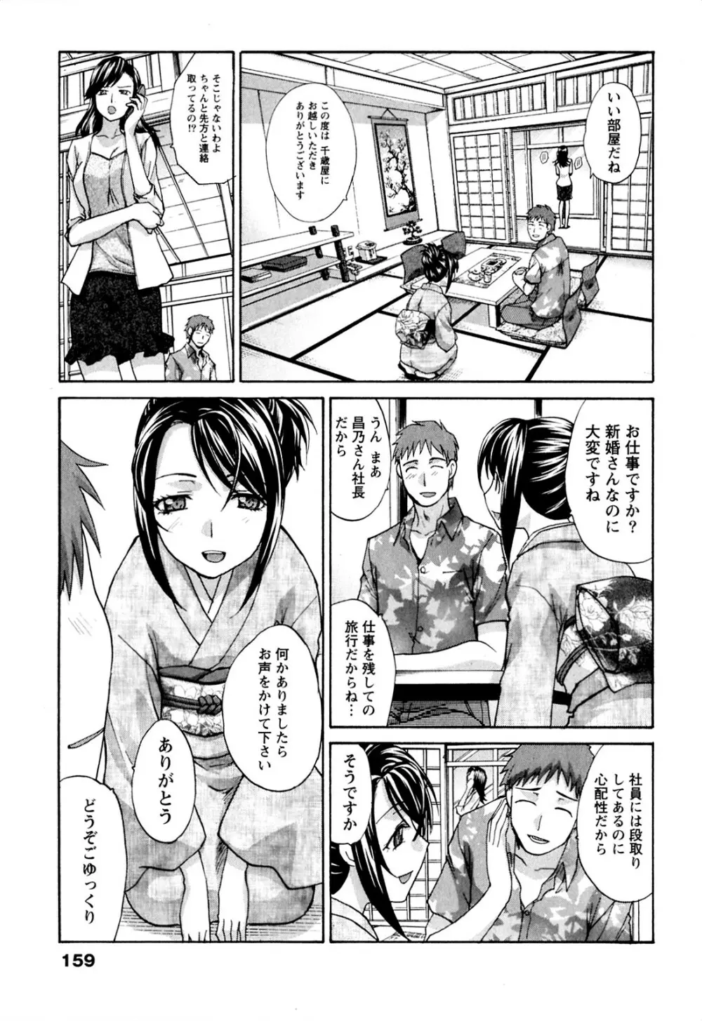 湯～っくりシてね♥ 1 Page.159