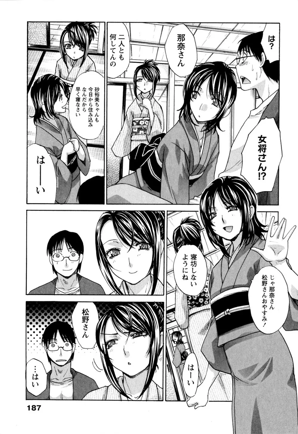 湯～っくりシてね♥ 1 Page.187