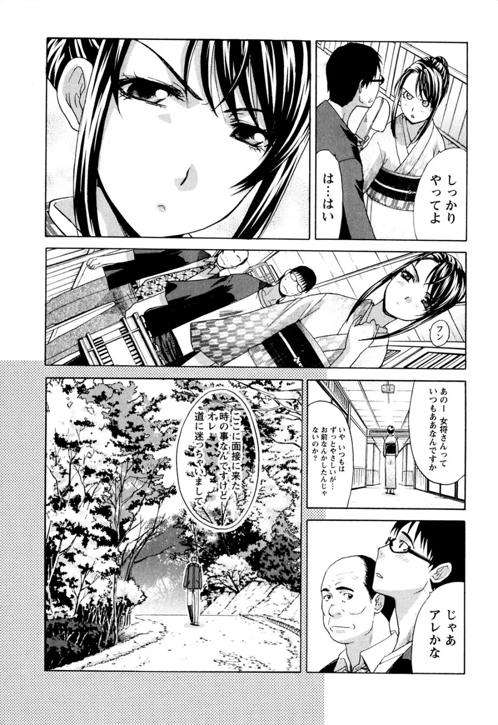 湯～っくりシてね♥ 1 Page.9