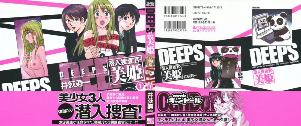 DEEPS 潜入捜査官・美姫 第01巻 Page.1