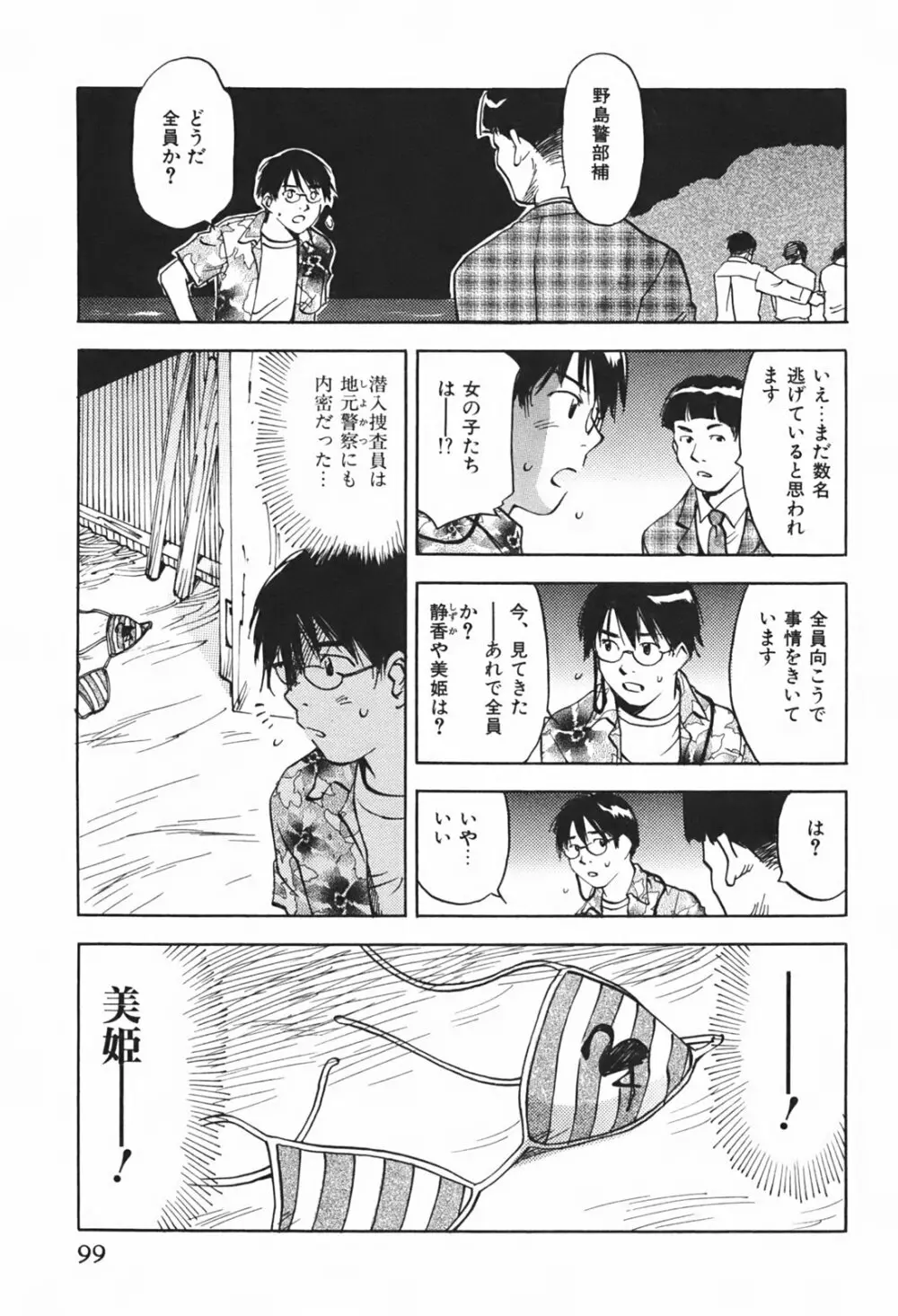 DEEPS 潜入捜査官・美姫 第01巻 Page.102