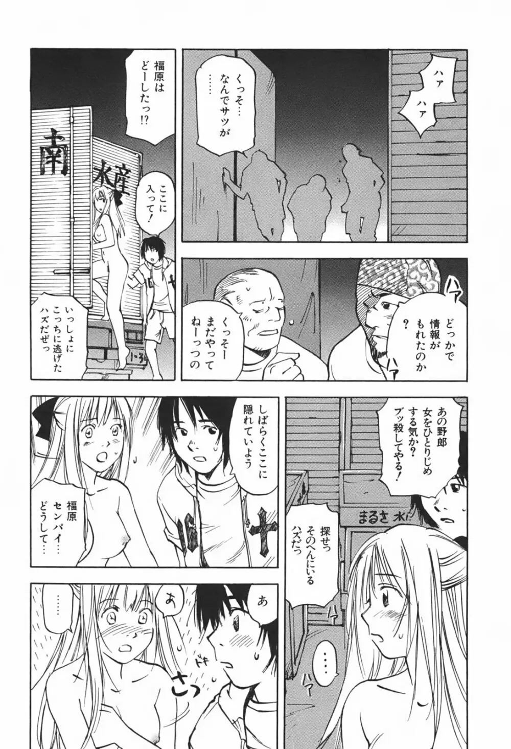 DEEPS 潜入捜査官・美姫 第01巻 Page.103
