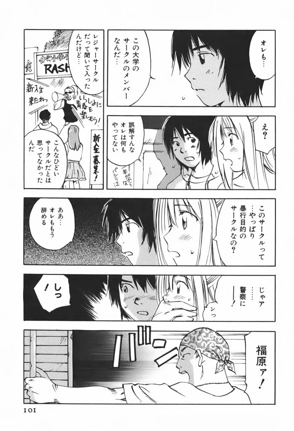DEEPS 潜入捜査官・美姫 第01巻 Page.104
