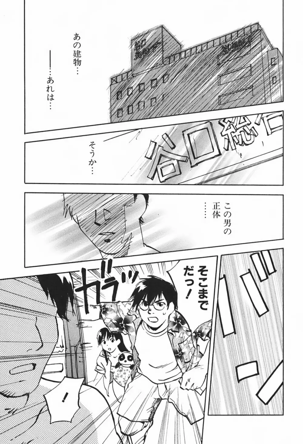 DEEPS 潜入捜査官・美姫 第01巻 Page.118