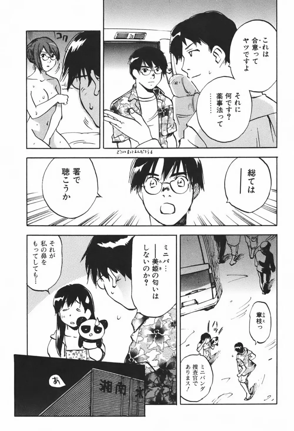 DEEPS 潜入捜査官・美姫 第01巻 Page.120