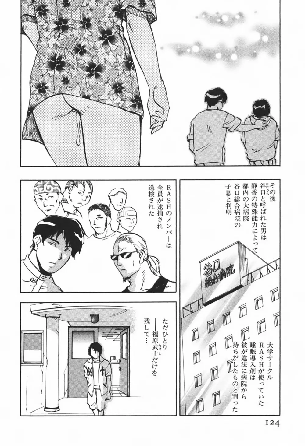 DEEPS 潜入捜査官・美姫 第01巻 Page.127