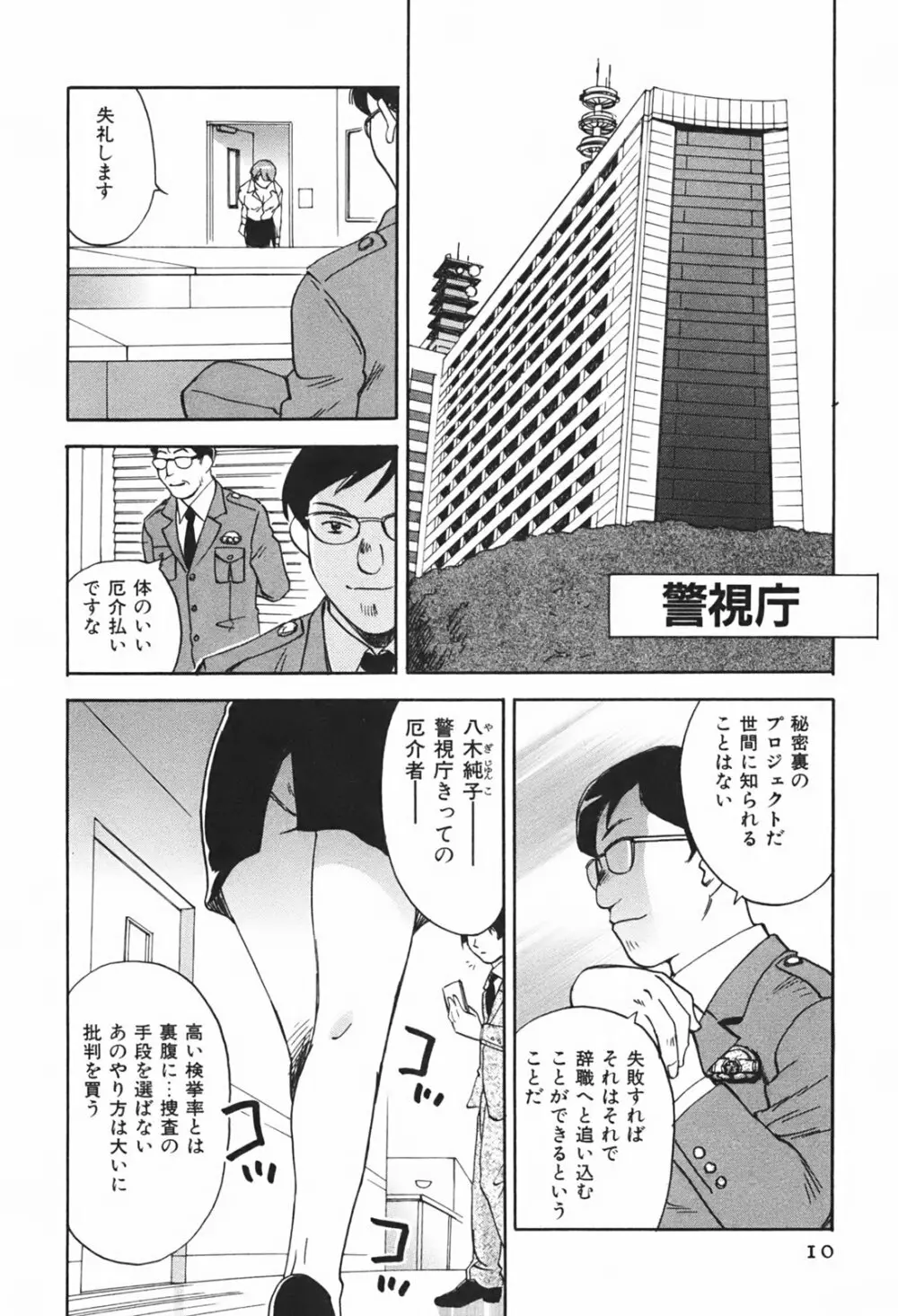 DEEPS 潜入捜査官・美姫 第01巻 Page.13