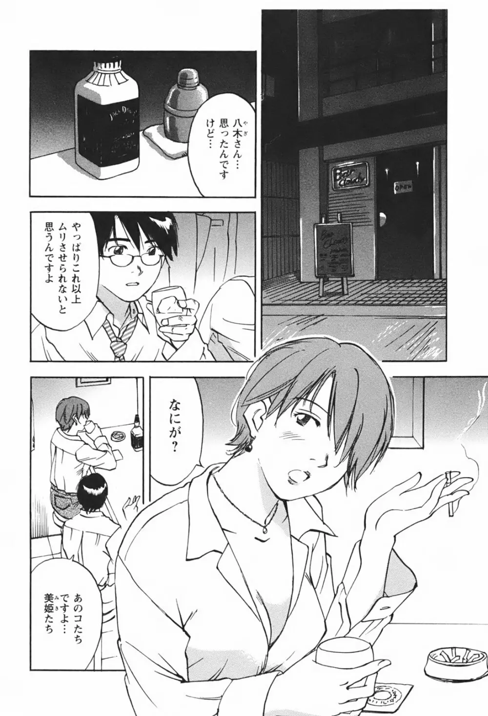DEEPS 潜入捜査官・美姫 第01巻 Page.133