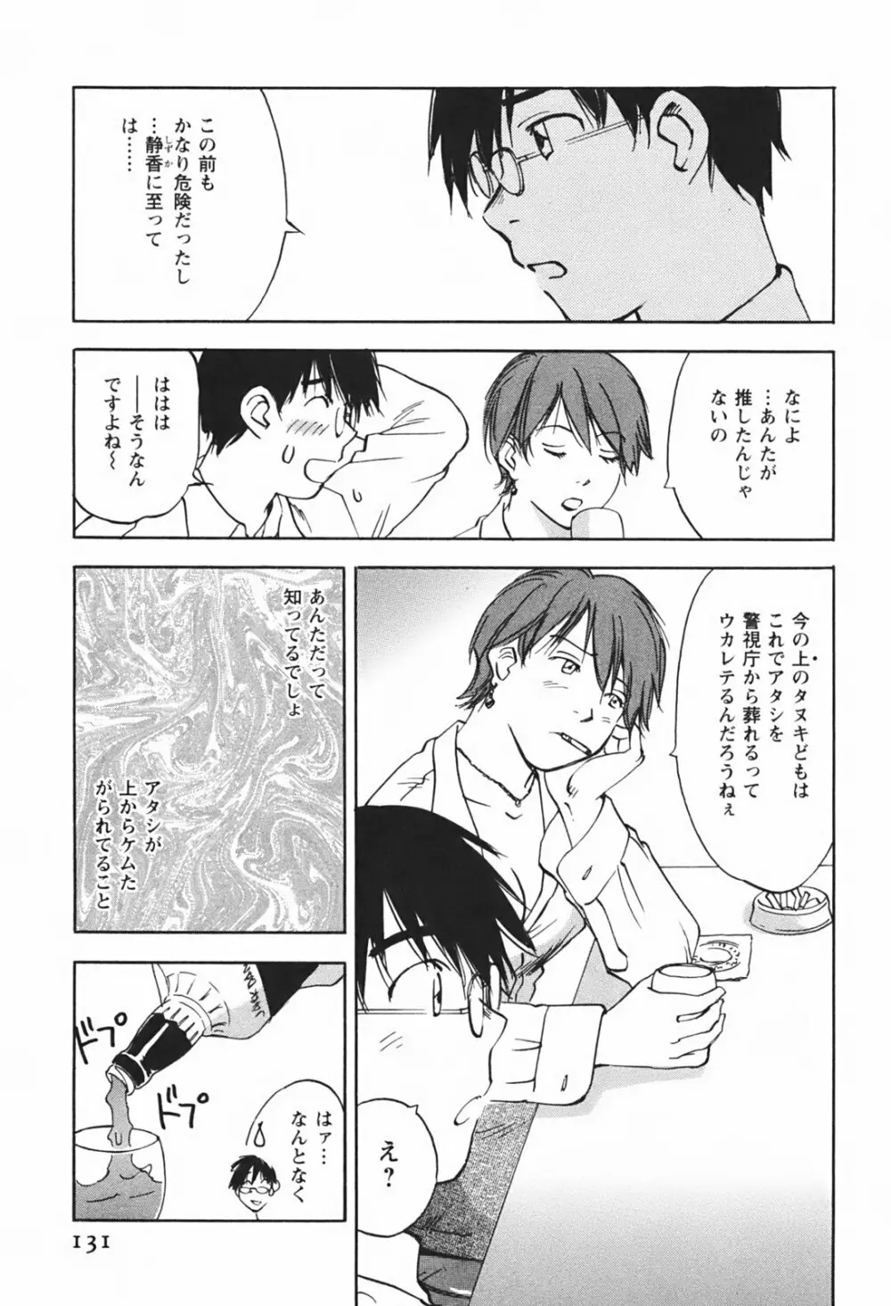 DEEPS 潜入捜査官・美姫 第01巻 Page.134