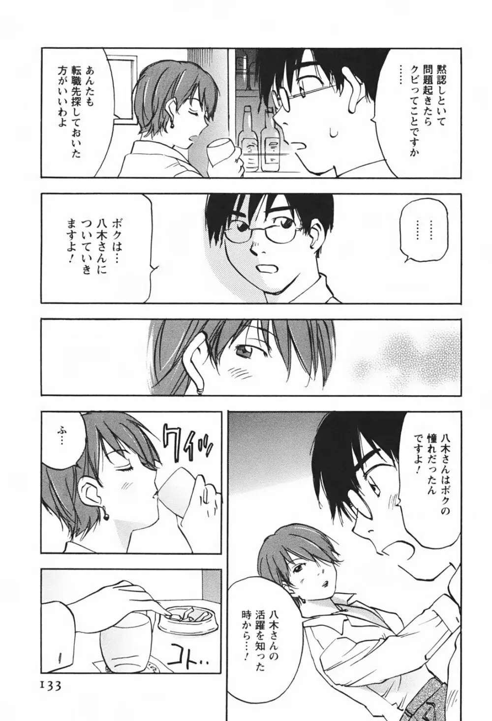 DEEPS 潜入捜査官・美姫 第01巻 Page.136