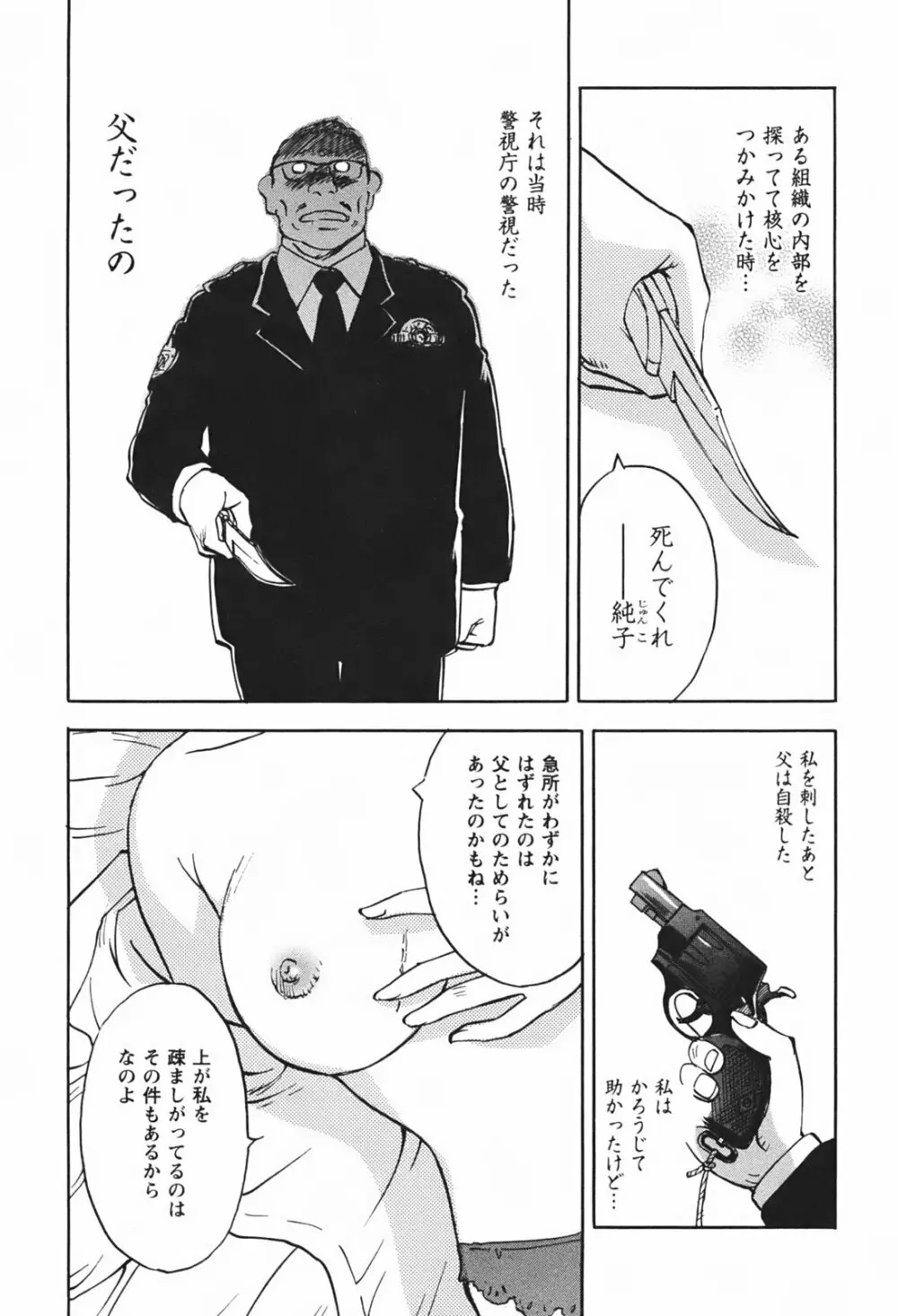 DEEPS 潜入捜査官・美姫 第01巻 Page.144