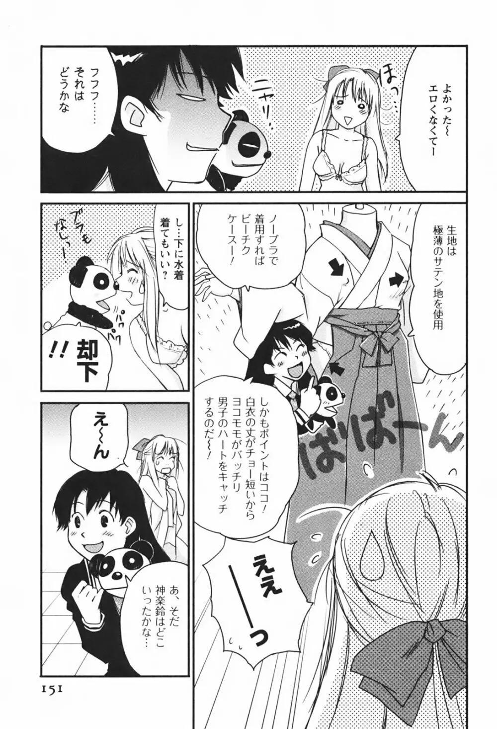 DEEPS 潜入捜査官・美姫 第01巻 Page.154