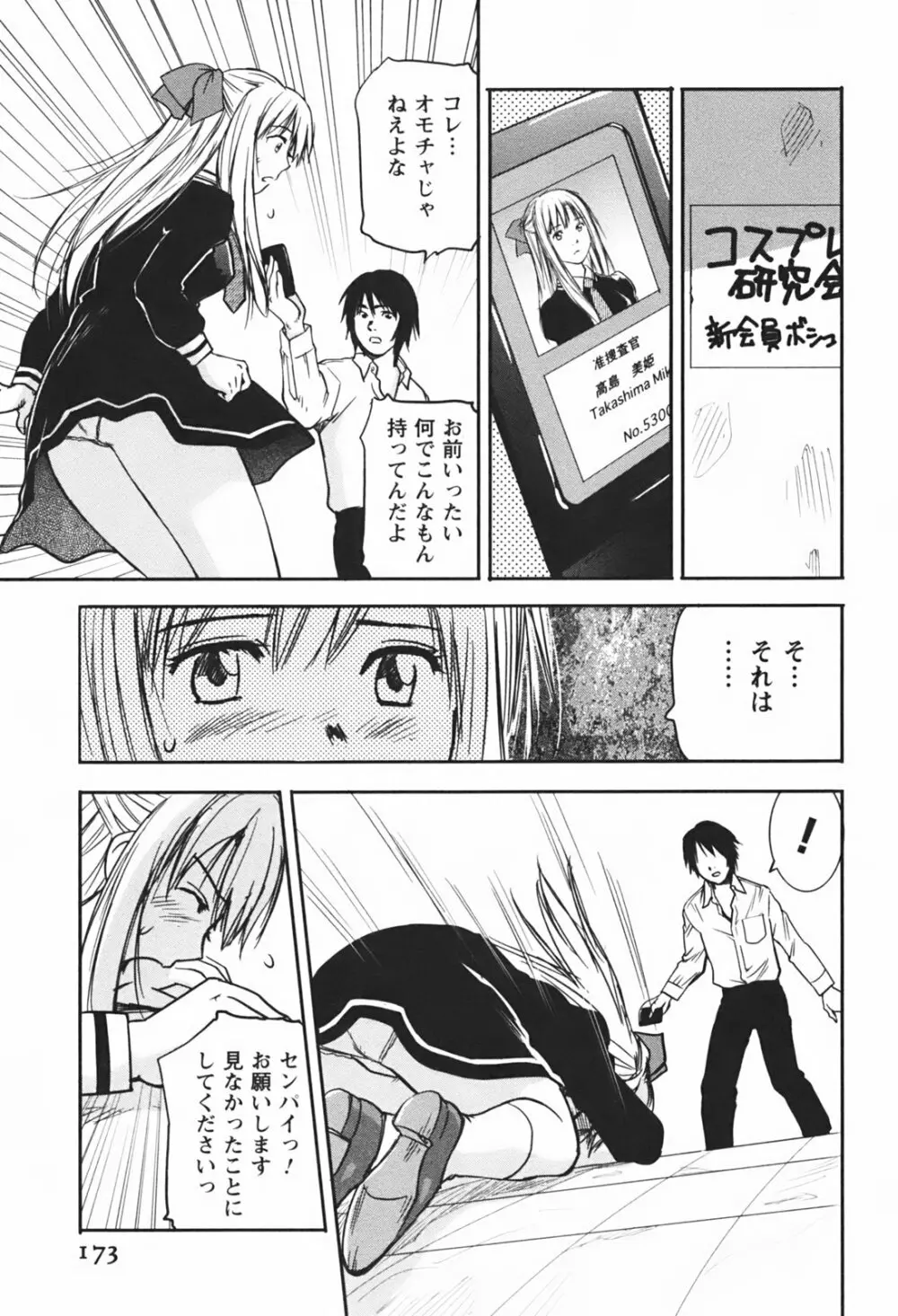 DEEPS 潜入捜査官・美姫 第01巻 Page.176