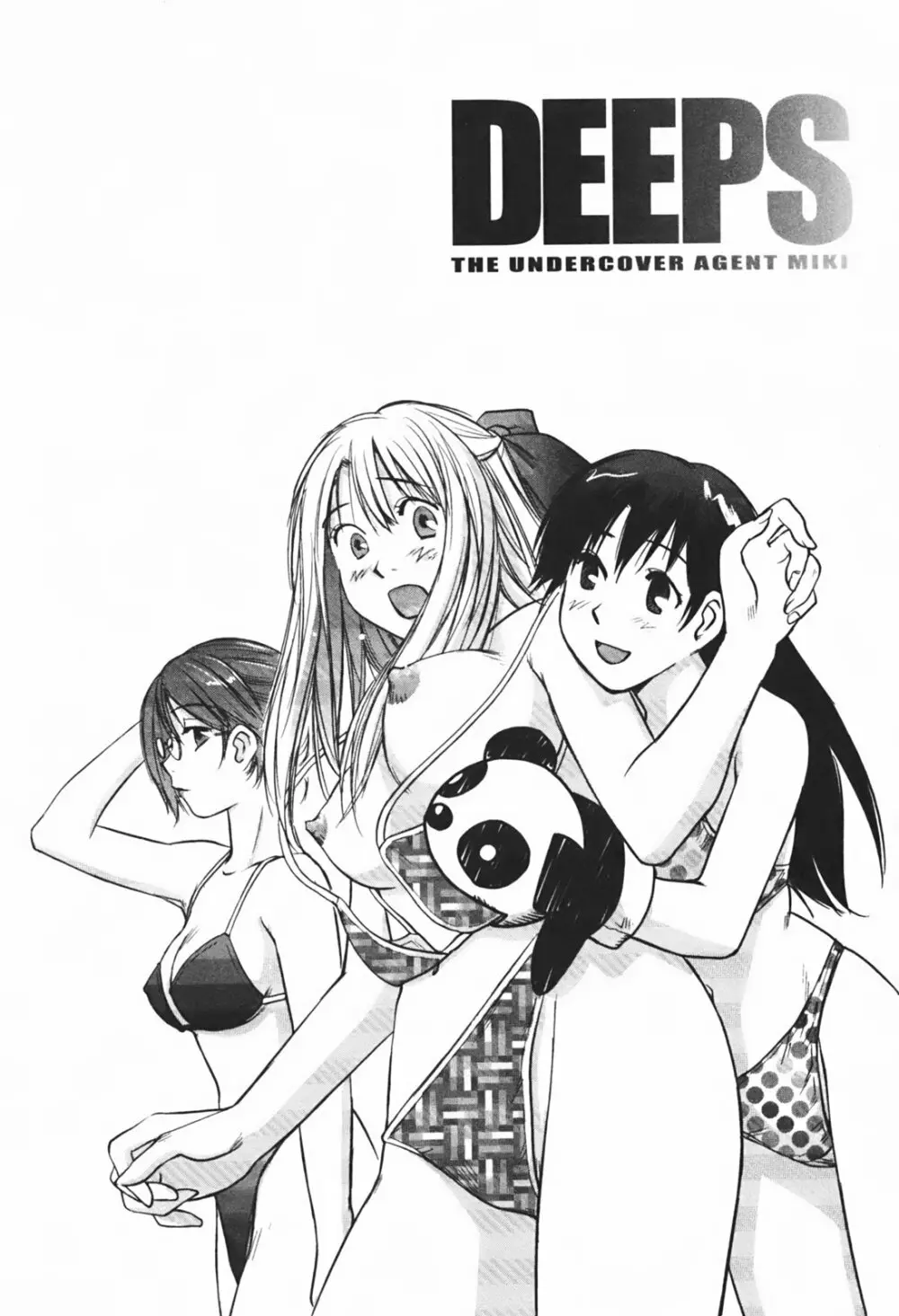 DEEPS 潜入捜査官・美姫 第01巻 Page.192