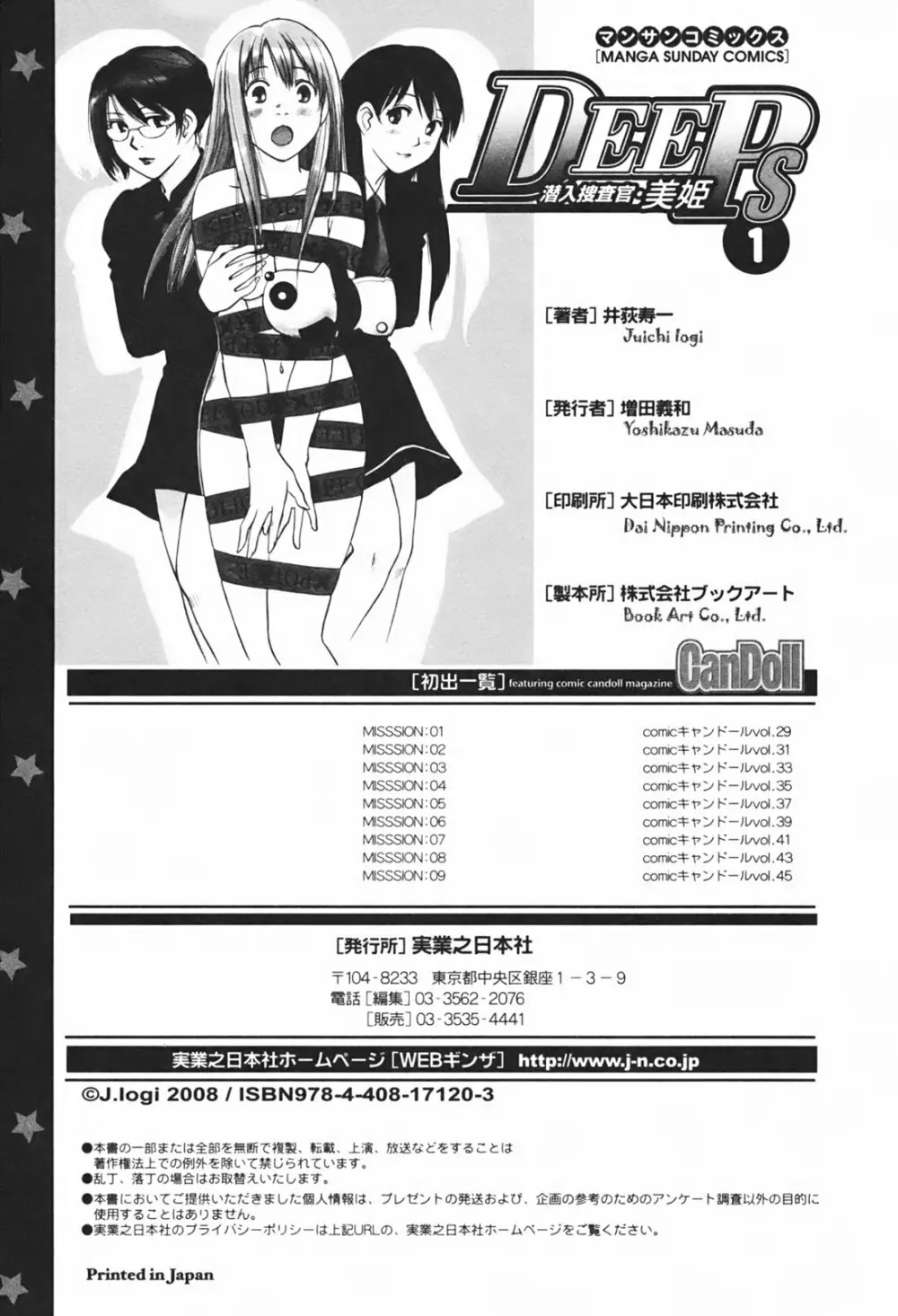 DEEPS 潜入捜査官・美姫 第01巻 Page.196