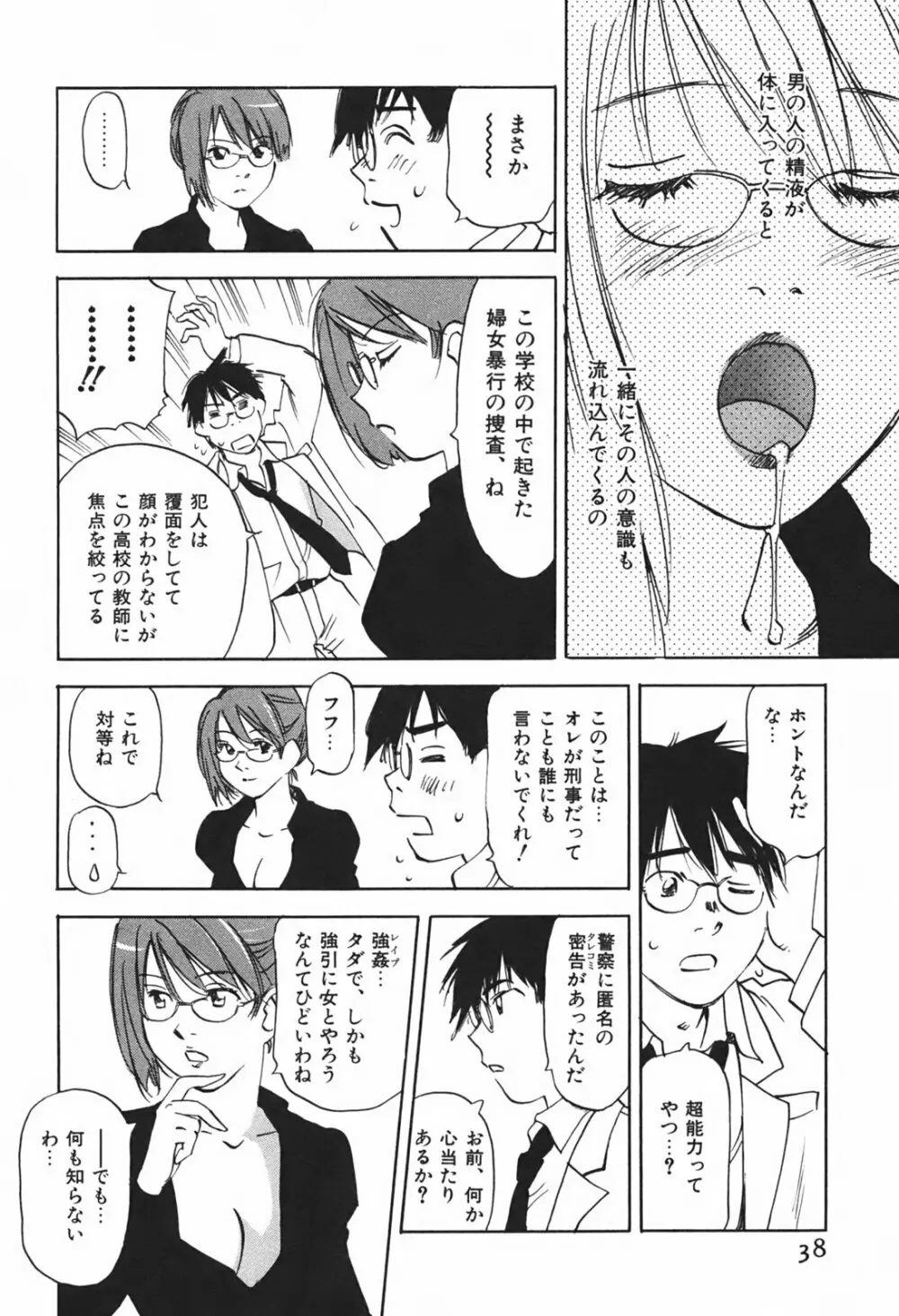 DEEPS 潜入捜査官・美姫 第01巻 Page.41