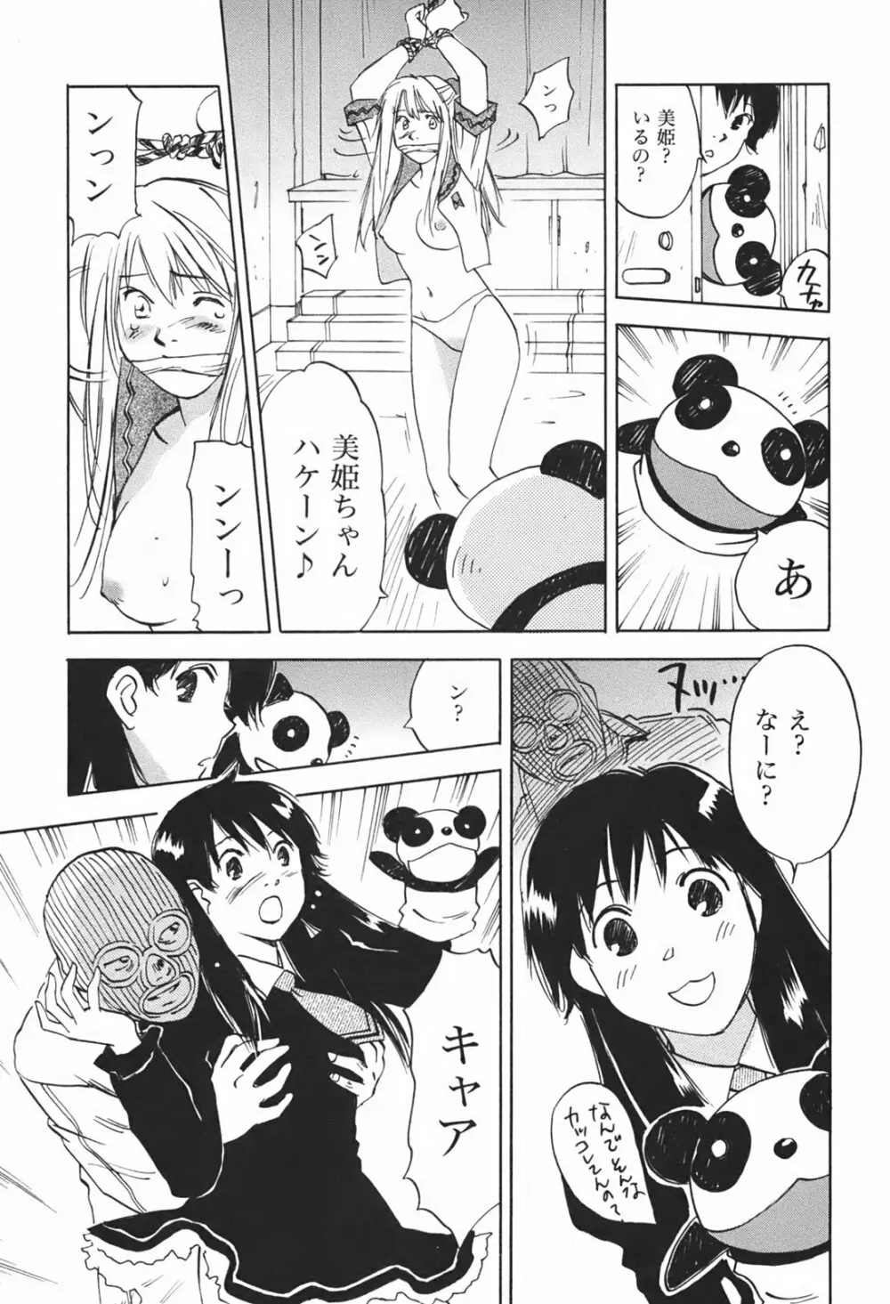 DEEPS 潜入捜査官・美姫 第01巻 Page.44