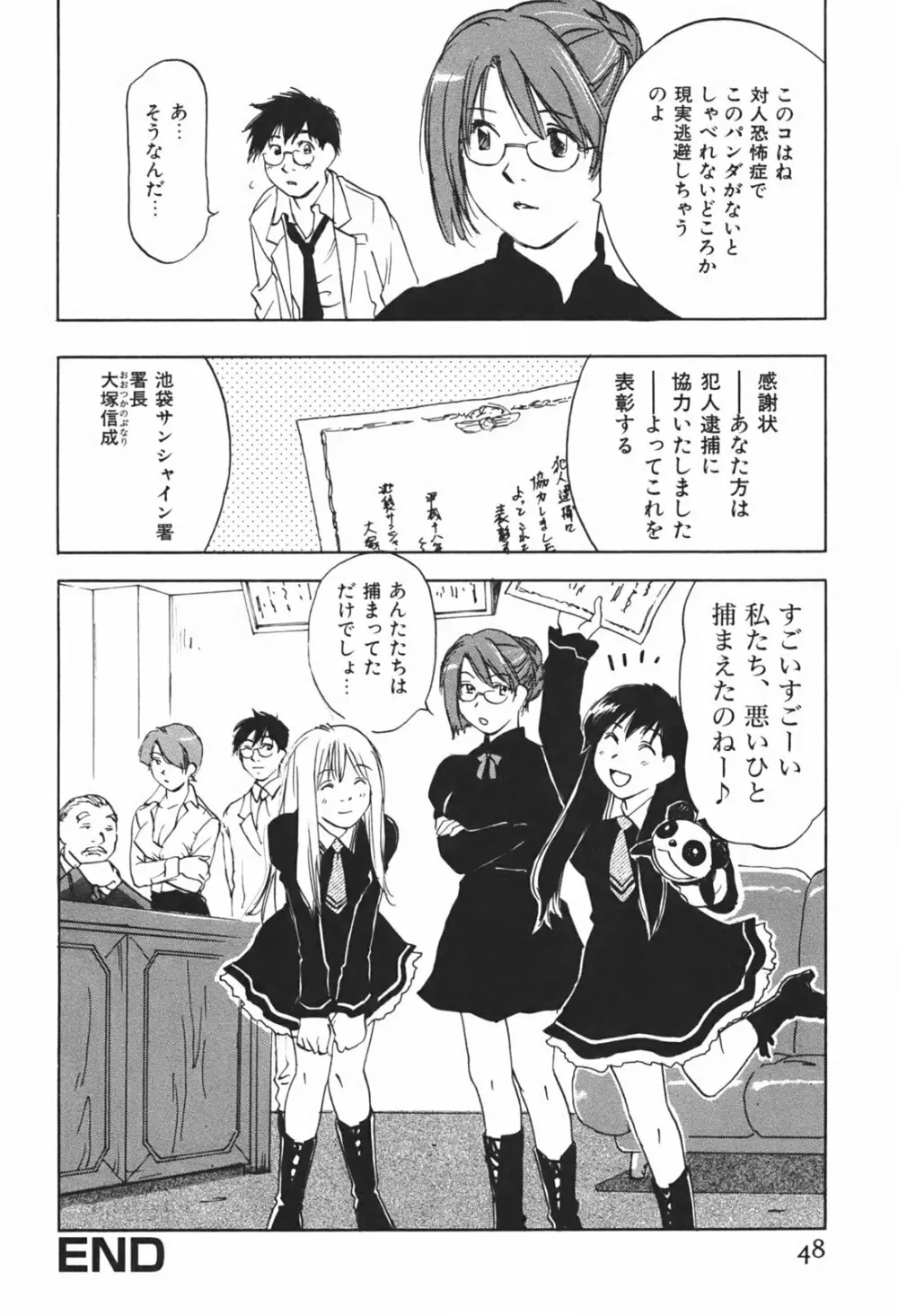 DEEPS 潜入捜査官・美姫 第01巻 Page.51