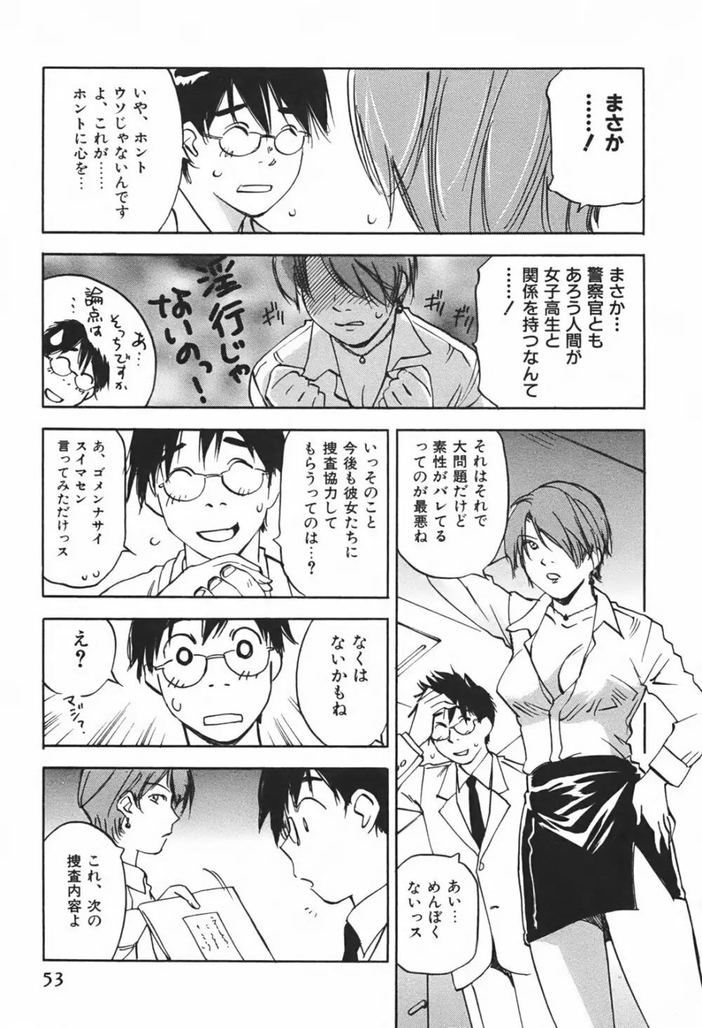 DEEPS 潜入捜査官・美姫 第01巻 Page.56