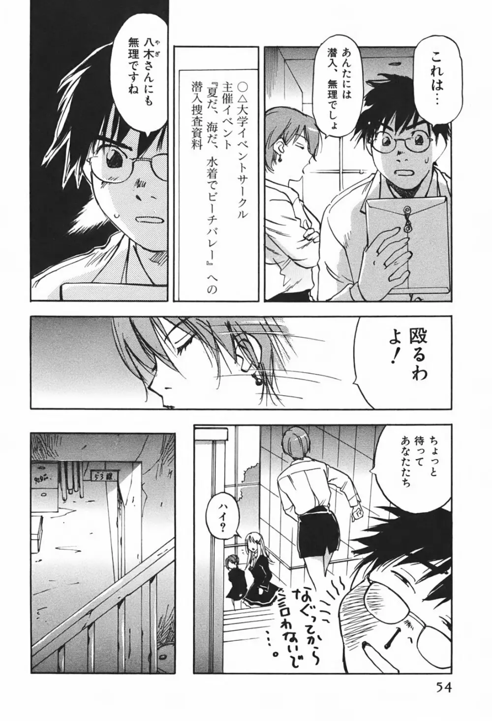 DEEPS 潜入捜査官・美姫 第01巻 Page.57