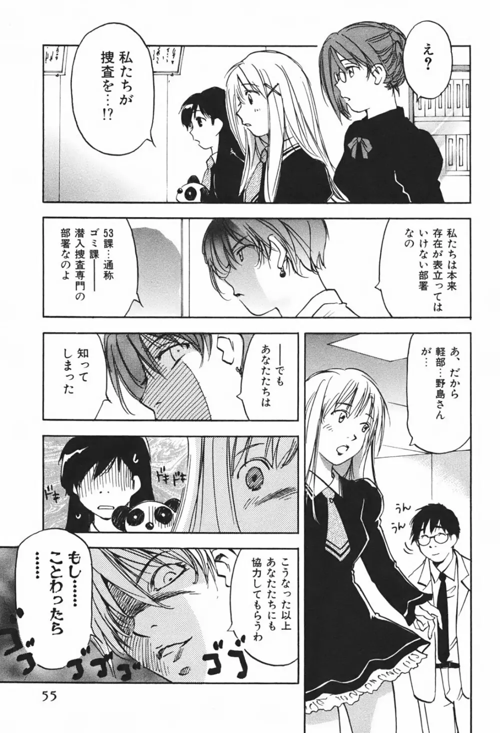 DEEPS 潜入捜査官・美姫 第01巻 Page.58