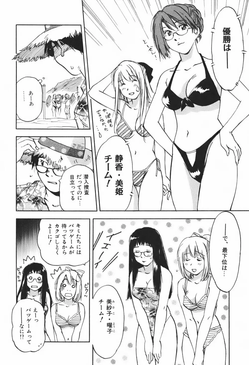 DEEPS 潜入捜査官・美姫 第01巻 Page.85