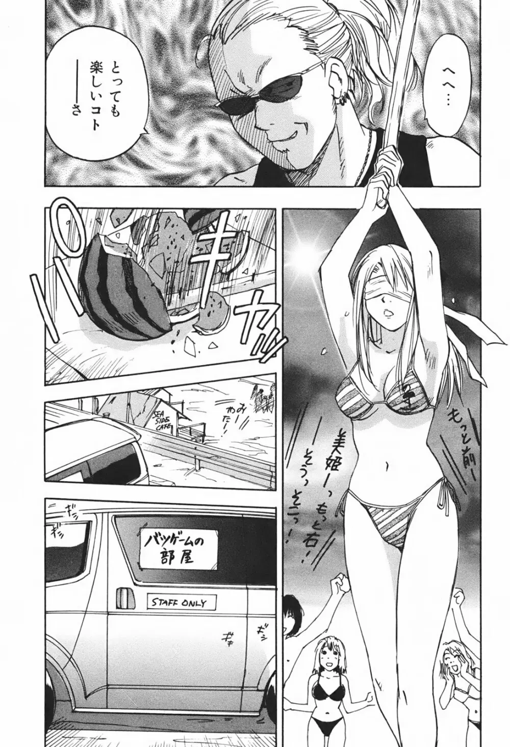 DEEPS 潜入捜査官・美姫 第01巻 Page.86