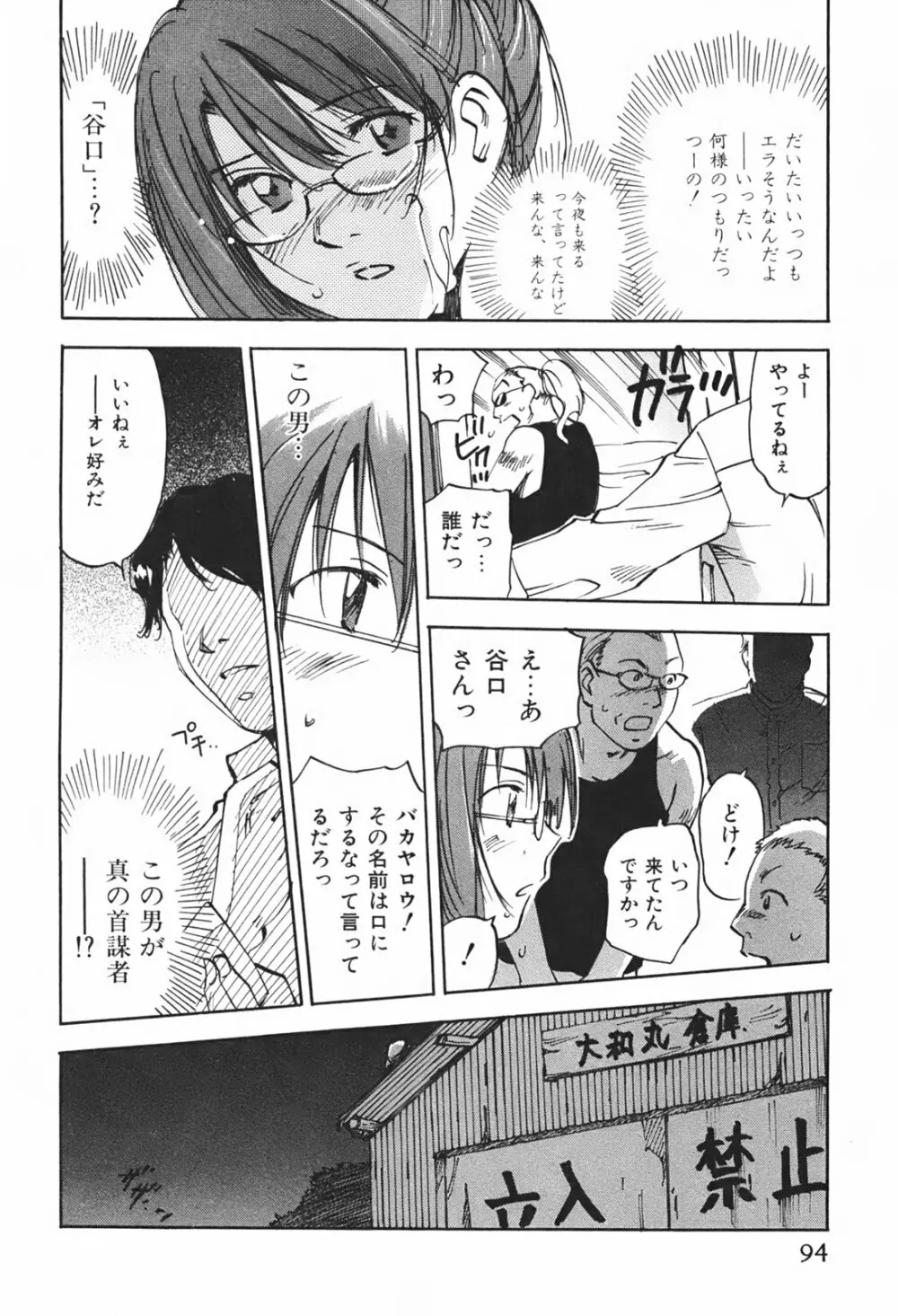 DEEPS 潜入捜査官・美姫 第01巻 Page.97