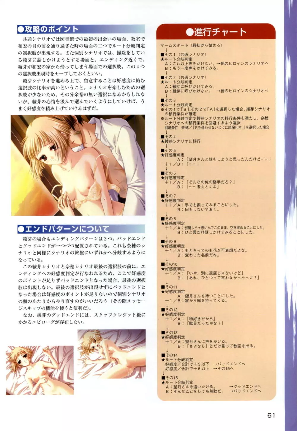 ONE2 ～永遠の約束～ オフィシャル・ファンブック Page.63