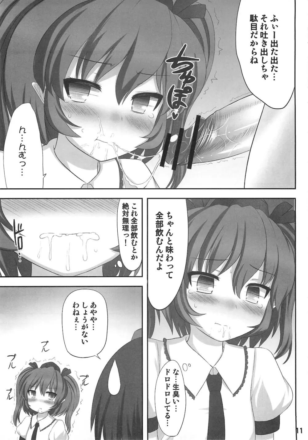 ダブルヌポイラー Page.10